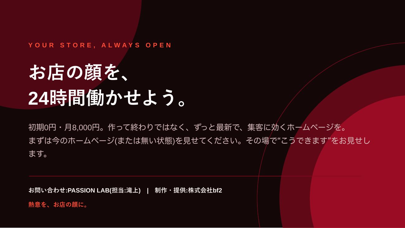 ジョウネツHP 営業資料 10ページ