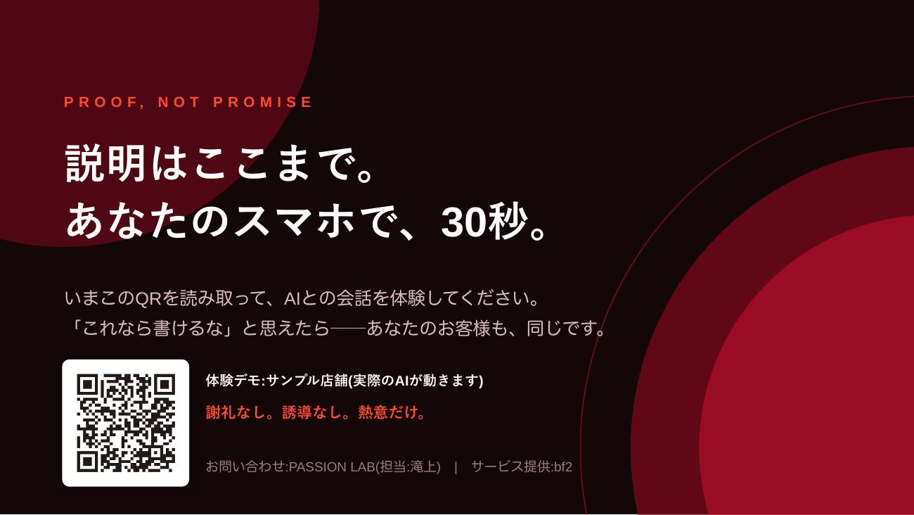 ジョウネツMEO 営業資料 13ページ